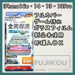 iPhone16e・14・13・13Pro｜ゲーム特化全面保護ガラスフィルム☆1
