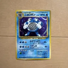 2025年最新】ニョロボン旧裏の人気アイテム - メルカリ