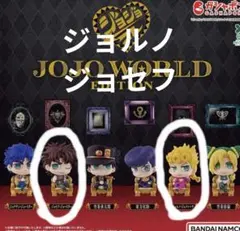 ジョジョの奇妙な冒険 ジョジョコレ ジョルノ ジョセフ 2個セット