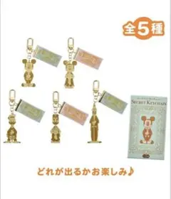 【東京ディズニーリゾート店限定】ミッキー＆フレンズ シークレットキーホルダーのサムネイル