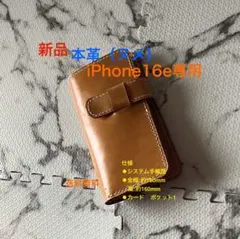 最終SALE【新品/手縫/本革（ヌメ）】iPhone 16e 17e手帳型ケース