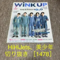 HiHi Jets、美少年 ピンナップ ［1478］