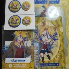 ウマ娘 シンデレラグレイ エンタメくじ オベイユアマスター 4点セット