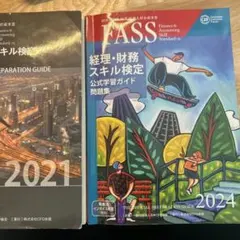 2026年最新】fass検定 2021の人気アイテム - メルカリ