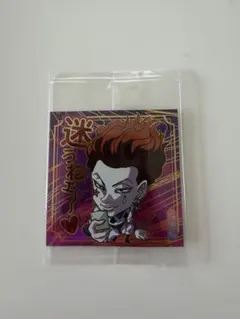 HUNTER×HUNTERウエハースシール ヒソカ