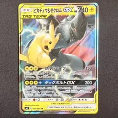 ピカチュウ＆ゼクロムGX RR SM9