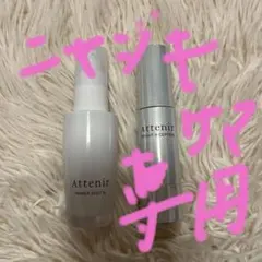 アテニア ブライトインセプション &プライマーショットW 2点セット　コフレ品