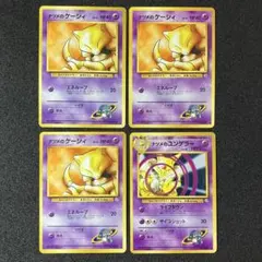 旧裏面 ポケモンカード ナツメのケーシィ & ナツメのユンゲラー 4枚セットのサムネイル