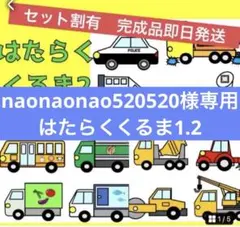 naonaonao520520様専用