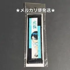 2025年最新】国見英 タオルの人気アイテム - メルカリ