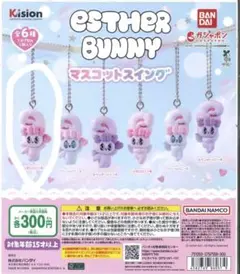 エスターバニー マスコットスイング