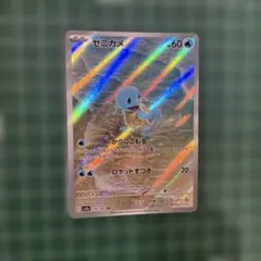 ゼニガメ AR SV2a ポケモンカード151 170/165