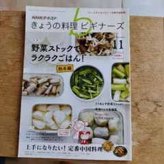 きょうの料理ビギナーズ