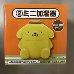 ポムポムプリン ミニ加湿器 サンリオ当りくじ