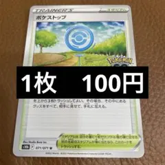 ポケカ　ポケストップ　在庫1のサムネイル