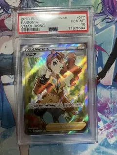 PSA10】ソニア SR S1a VMAXライジング 077/070 - メルカリ