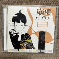 ASIAN KUNG-FU GENERATION 崩壊アンプリファー - メルカリ