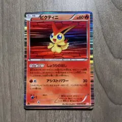 ビクティニ R BW2 レッドコレクション 009/066