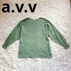 【美品】a.v.v ニット セーター（S）グリーン レーヨン混/春/リブ /上品