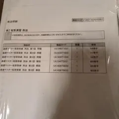 2026年最新】伊藤塾 答練の人気アイテム - メルカリ