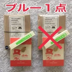 入手困難！ モスバーガー ５０ｔｈ記念 トラベラーズノート パスポートサイズ 青