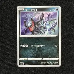 大特価】ポケモンカード ダークライ SI スタートデッキ100 270/414