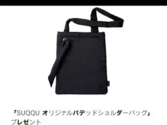 SUQQU オリジナルパデッドショルダーバッグ