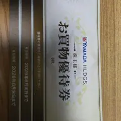 ヤマダ電機 お買物優待券 8枚