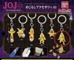 ジョジョの奇妙な冒険 めじるしアクセサリー01 No.7 ガチャ
