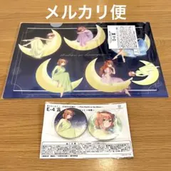 中野四葉 缶バッジ きゃらっとくじ五等分の花嫁＊ クリアファイル集合 Moon