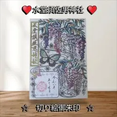 京都 大福寺見開き豆御朱印帳(直書き御朱印6有り) - メルカリ