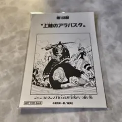 希少☆ワンピース 　扉絵ブロマイド　第158話 上陸のアラバスタ　ジャンゴ ワンピース 扉絵ブロマイド 第164話 ジャンゴ - メルカリ