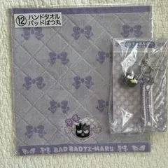 サンリオ　当りくじ　ハンドタオル＆キーホルダー　ばつ丸