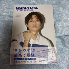 COM.YUTA PERFECT 100 STYLES 写真集