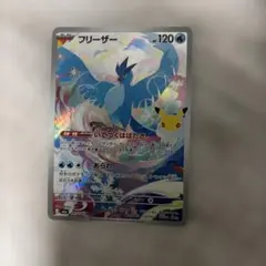 フリーザー AR MEGA 拡張パック 30th CELEBRATION キラ…