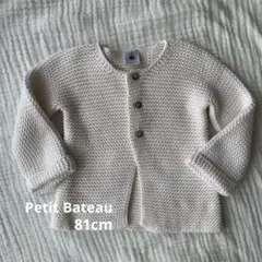 美品　Petit Bateau プチバトー コットンニットカーディガン　81