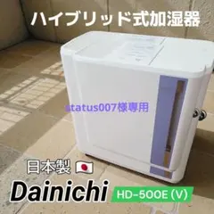 2025年製　新品未使用　ハイブリッド式加湿器　ダイニチ 楽天市場】【ふるさと納税】加湿器 ダイニチ ハイブリッド式大型加湿器