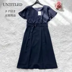 タグ付き未使用品✨アンタイトル 洗える ストレッチ切り替えワンピース ベルト 紺
