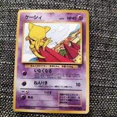 旧ポケモンカード 　ケーシィ