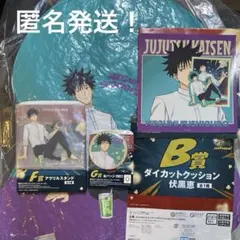 セガ ラッキーくじ 呪術廻戦 B賞 ダイカットクッション 伏黒恵 4種 セット