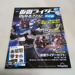 2026年最新】仮面ライダーdvdコレクション平成編の人気アイテム - メルカリ