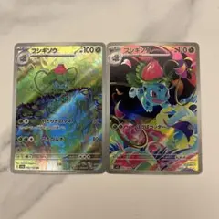 ポケモンカード　フシギソウ　ar 2枚セット