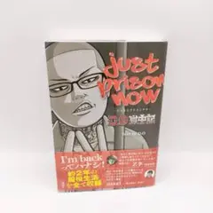 JUST PRISON NOW ～D.O獄中記～