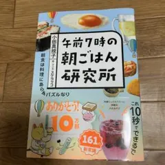 午前7時の朝ごはん研究所