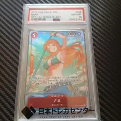 ナミ パラレル PSA10