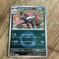 ポケモンカード 5枚セット ガラルタチフサグマ他のサムネイル