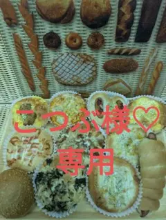 こつぶ様♡専用ページです！