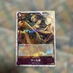 サン五郎 C ST18-003 ホロ