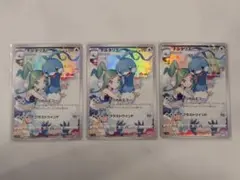 チルタリス CHR S11a 白熱のアルカナ 074/068 3枚セット