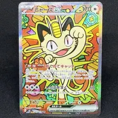 ニャースex 114/080 SAR M3 ムニキスゼロ